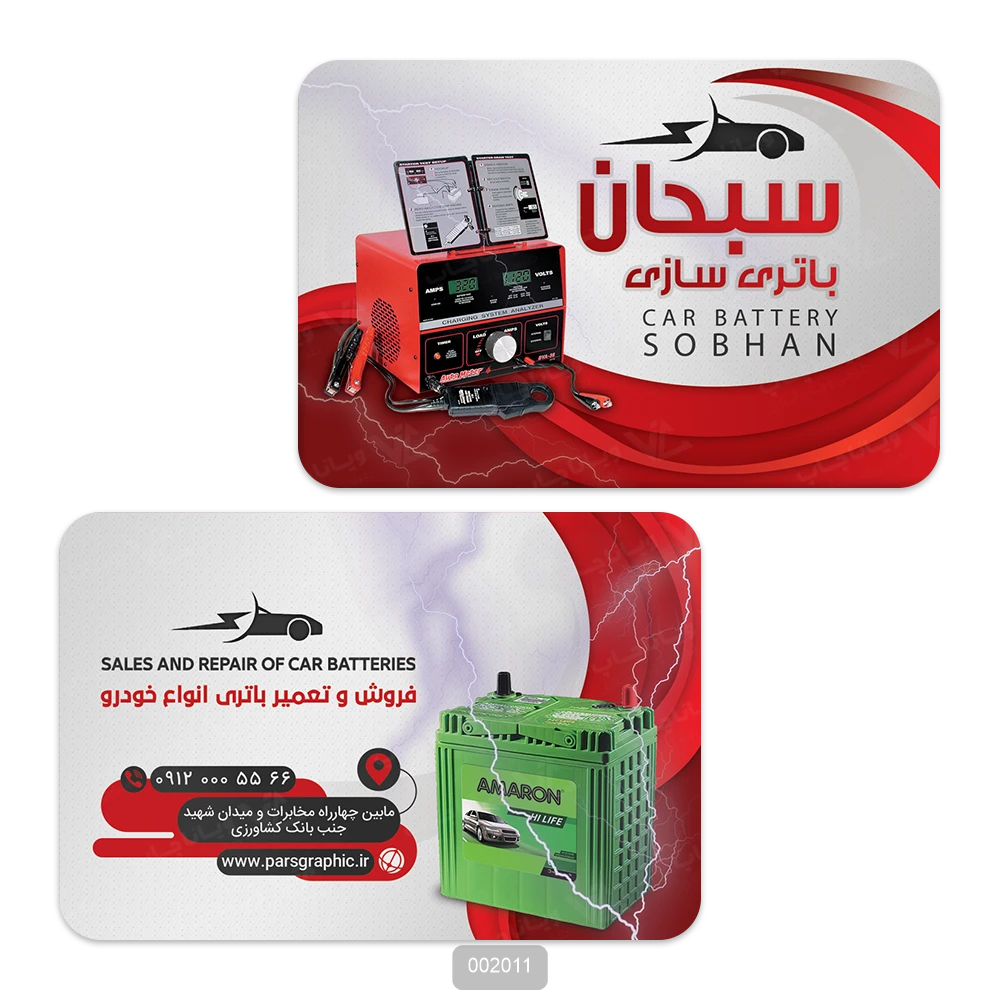 کارت ویزیت باطری سازی