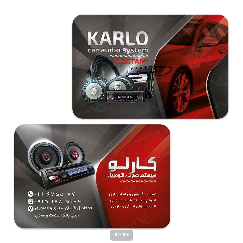 کارت ویزیت سیستم صوتی