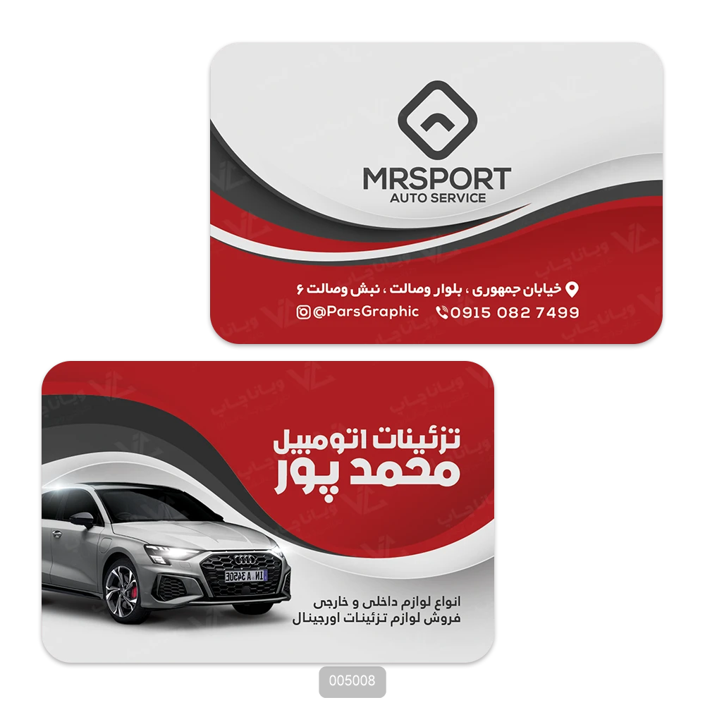 کارت ویزیت تزئینات اتومبیل