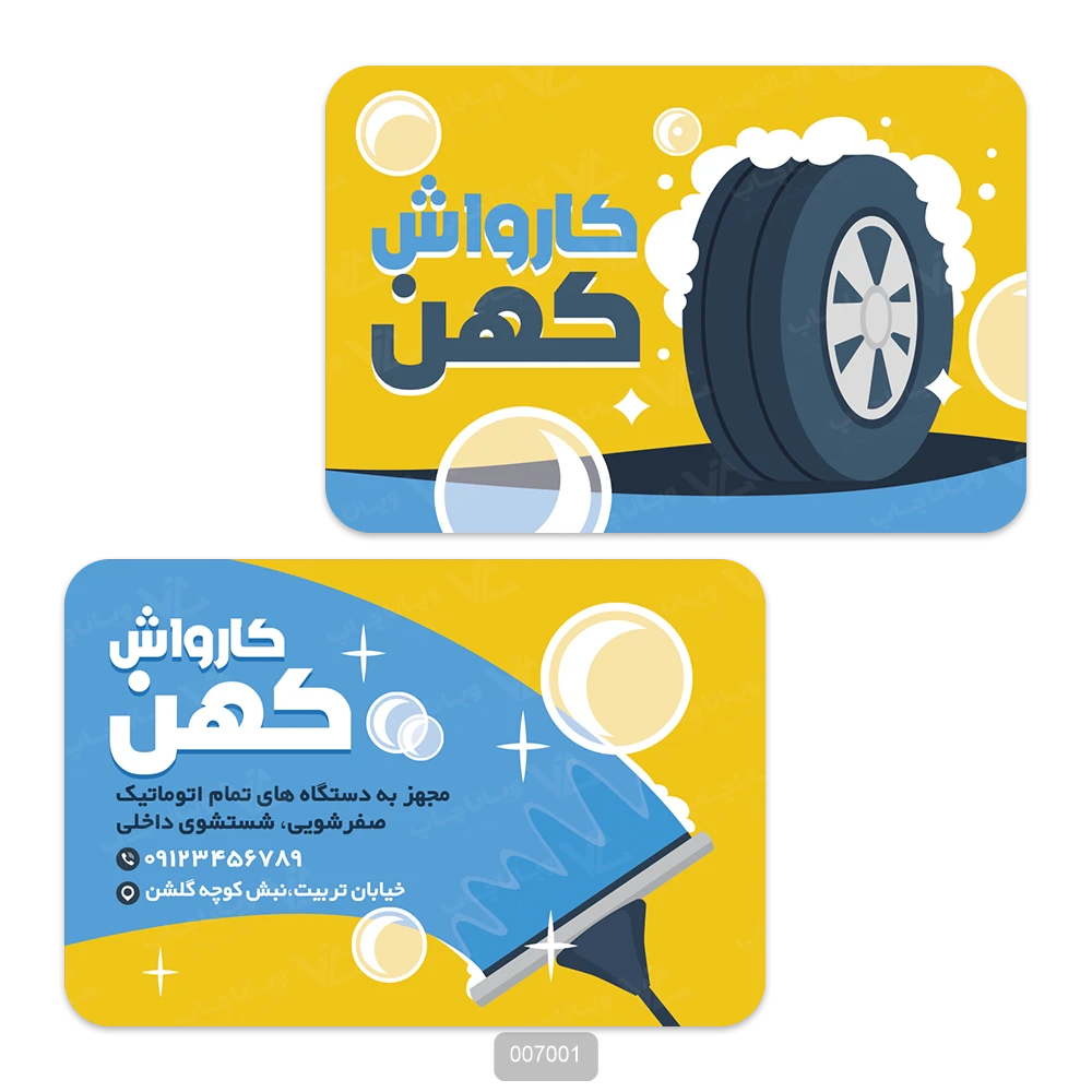 کارت ویزیت کارواش