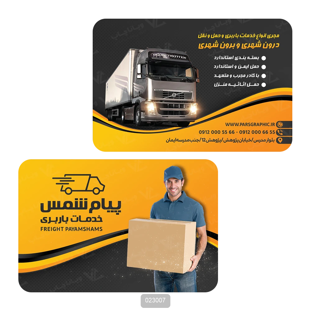کارت ویزیت باربری و حمل بار