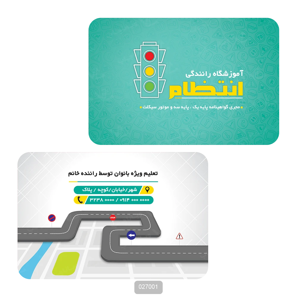 کارت ویزیت آموزشگاه رانندگی