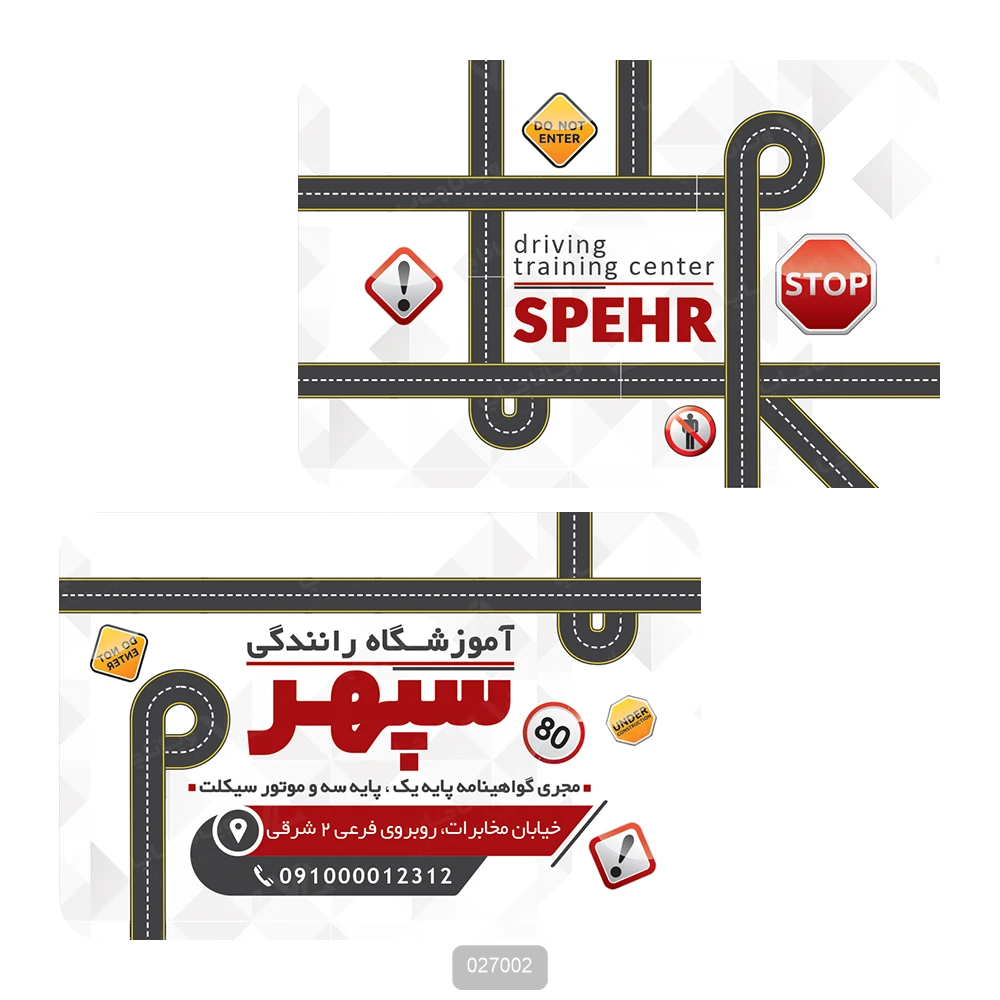 کارت ویزیت آموزشگاه رانندگی