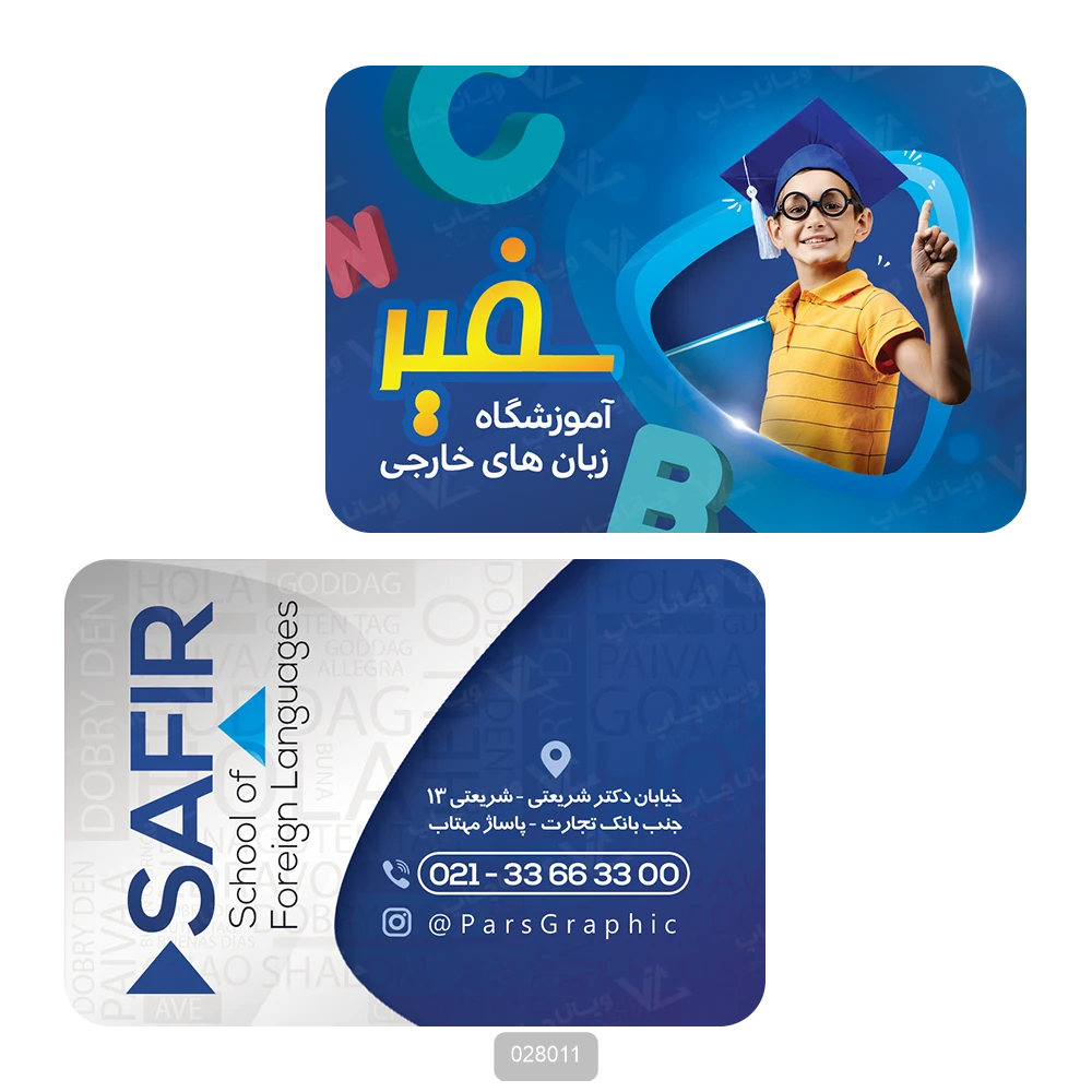 کارت ویزیت آموزشگاه زبان