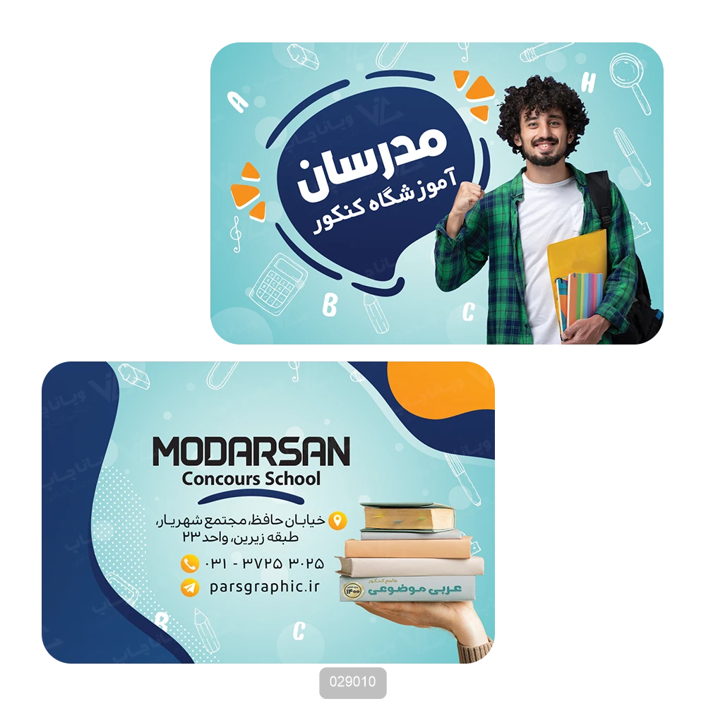 کارت ویزیت آموزشگاه کنکور و کلاس های درسی