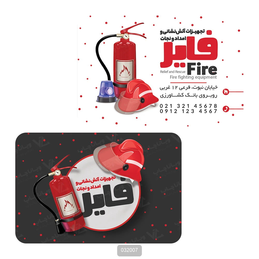 کارت ویزیت ایمنی و آتش نشانی