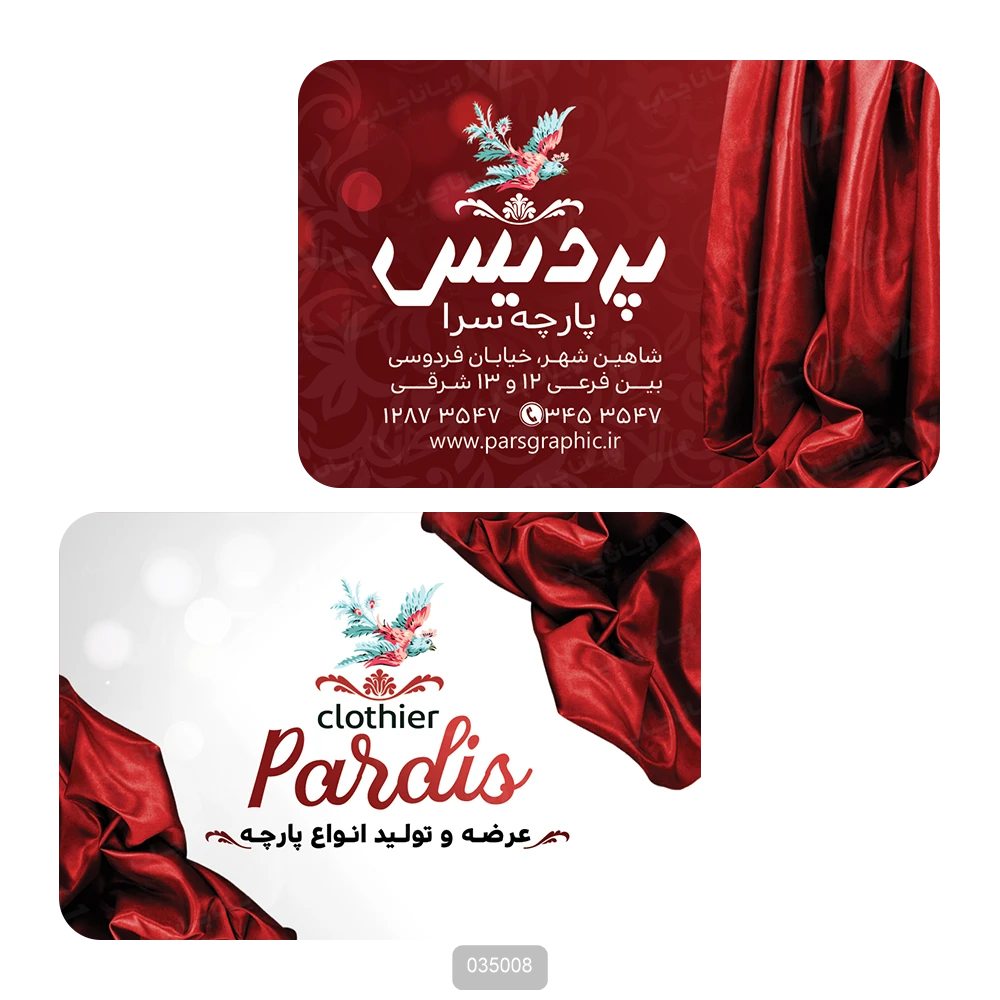 کارت ویزیت پارچه فروشی