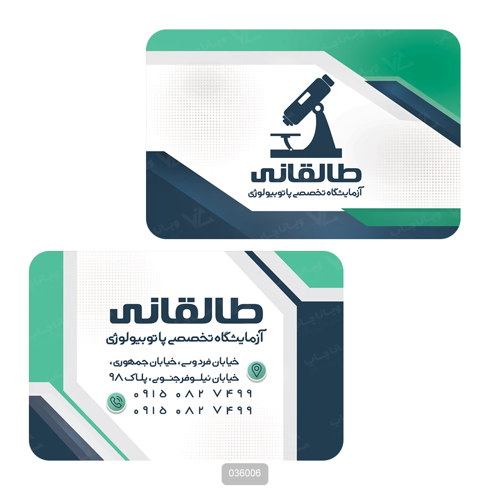 کارت ویزیت آزمایشگاه