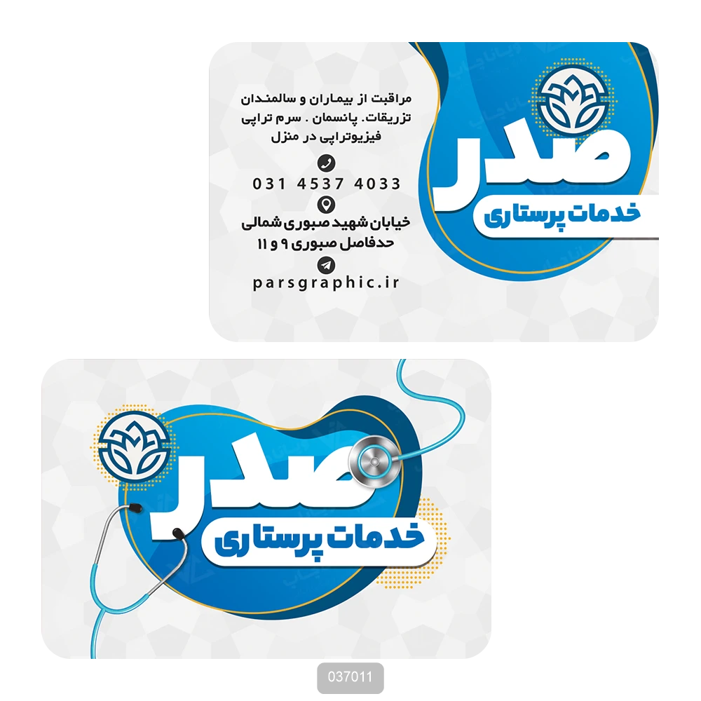 کارت ویزیت پرستاری