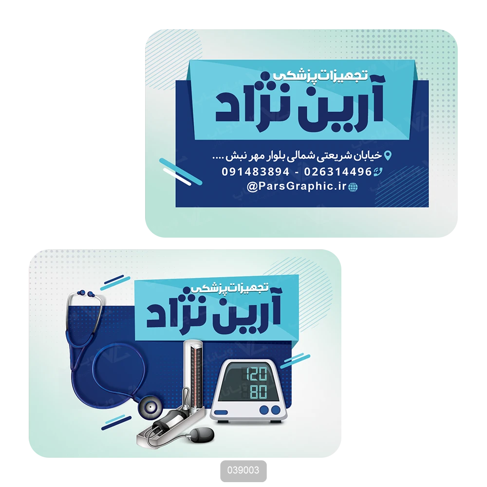 کارت ویزیت تجهیزات پزشکی