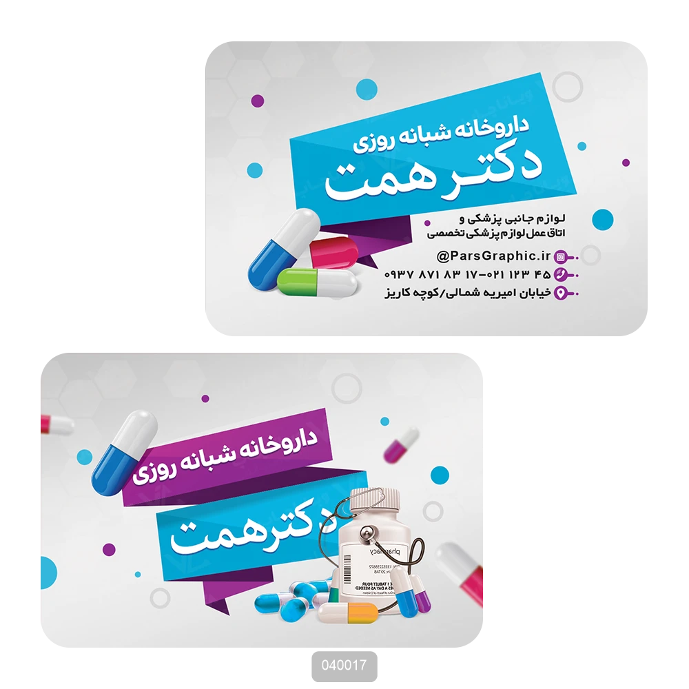 کارت ویزیت داروخانه