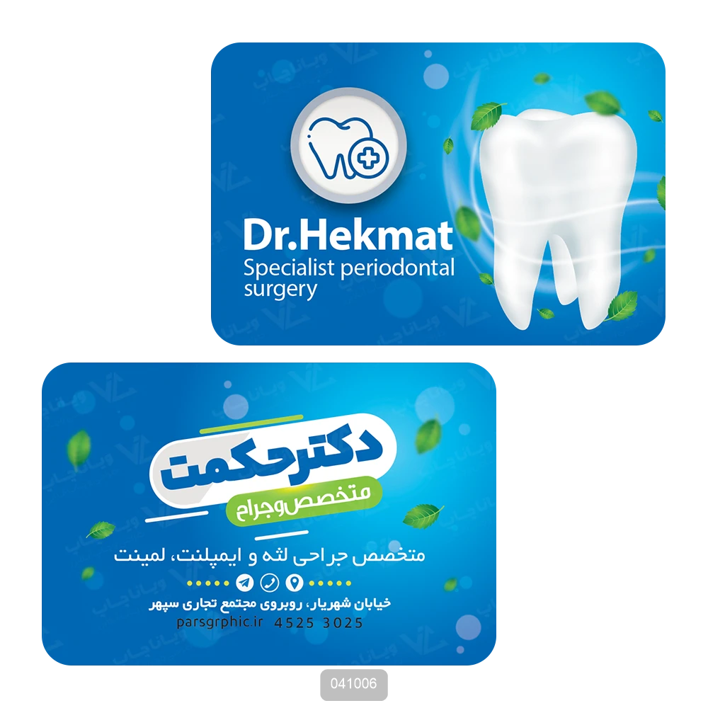 کارت ویزیت دندانپزشکی
