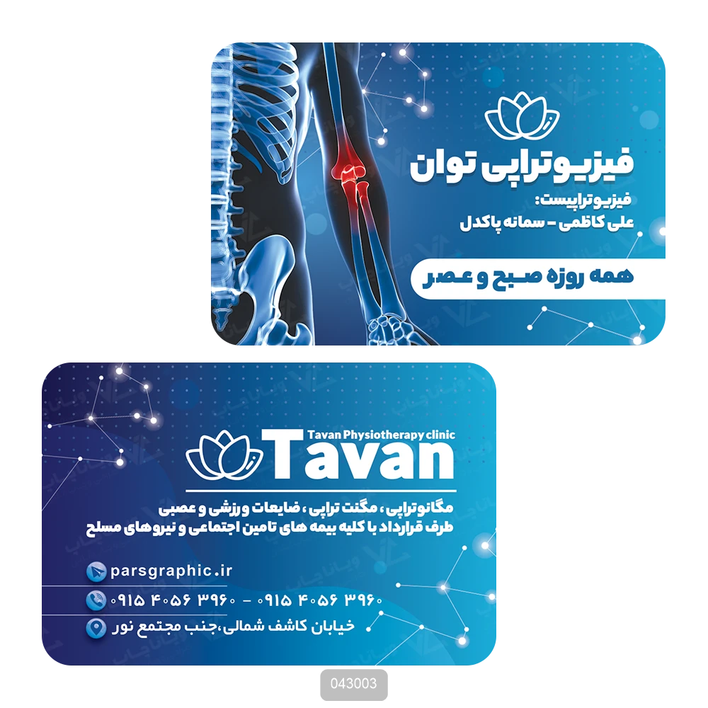 کارت ویزیت فیزیوتراپی
