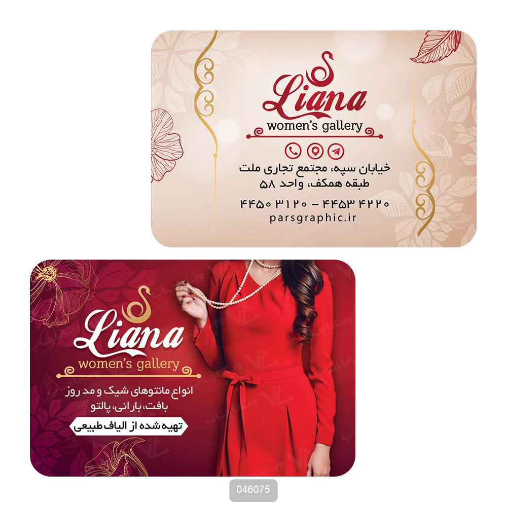 کارت ویزیت پوشاک زنانه