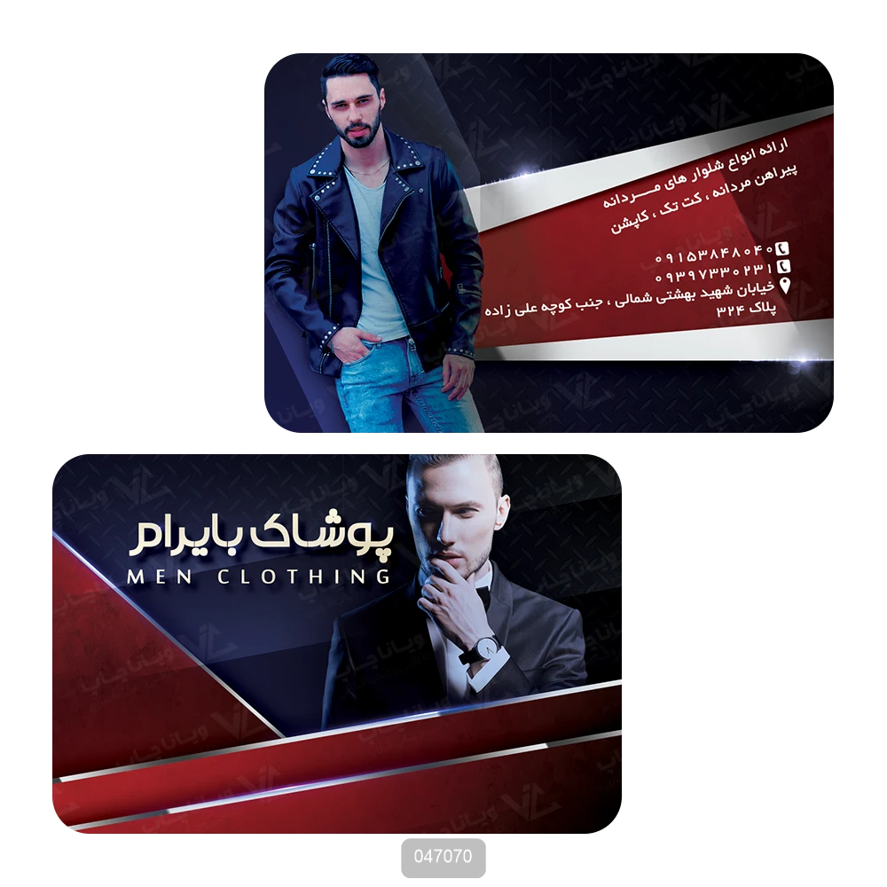 کارت ویزیت پوشاک مردانه