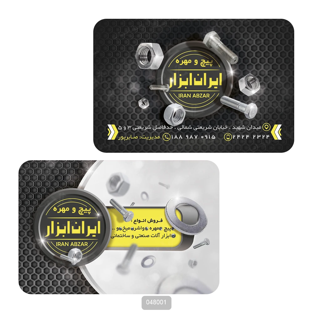 کارت ویزیت پیچ و مهره فروشی