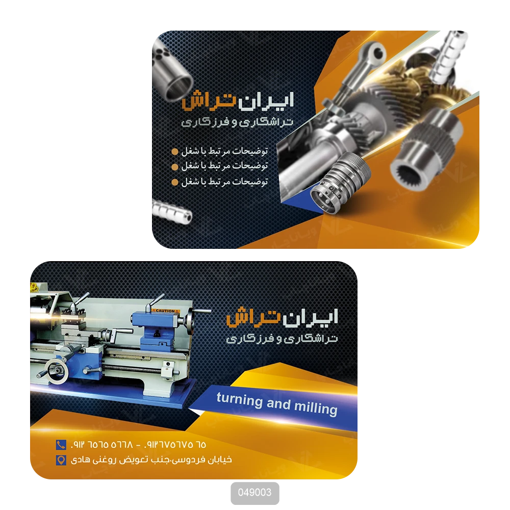 کارت ویزیت تراشکاری