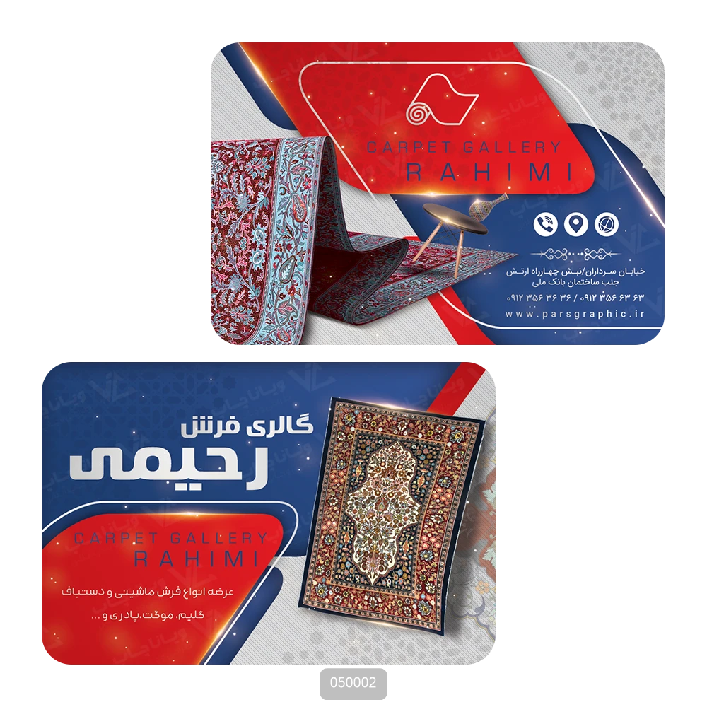 کارت ویزیت فرش و موکت