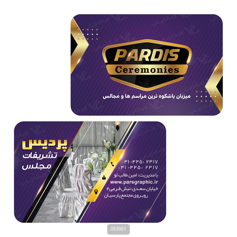کارت ویزیت تشریفات عروسی