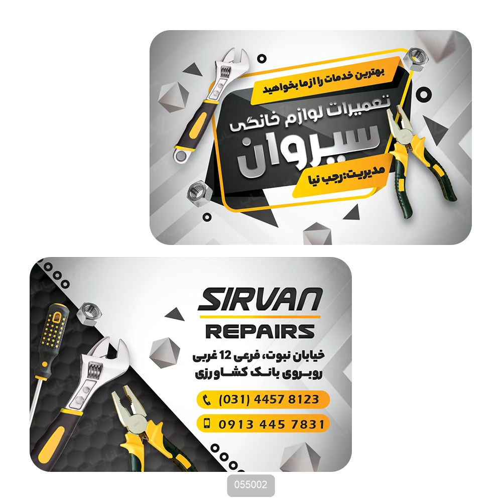 کارت ویزیت تعمیرات لوازم خانگی