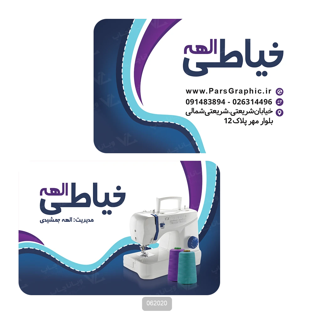 کارت ویزیت خیاطی
