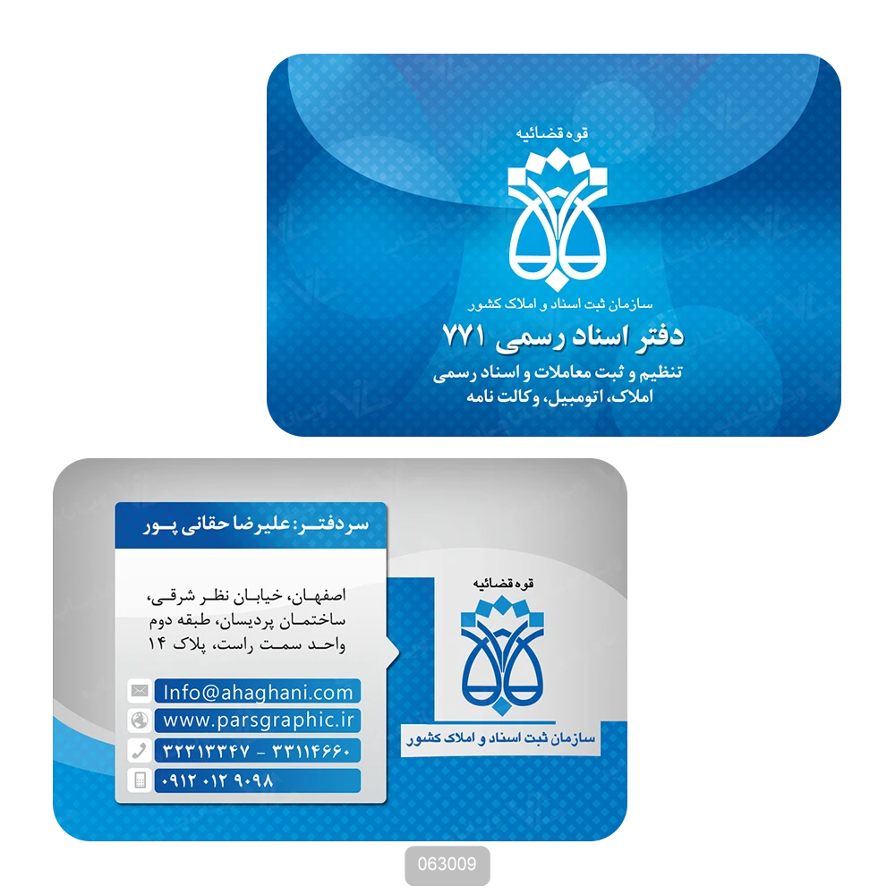 کارت ویزیت دفتر اسناد رسمی