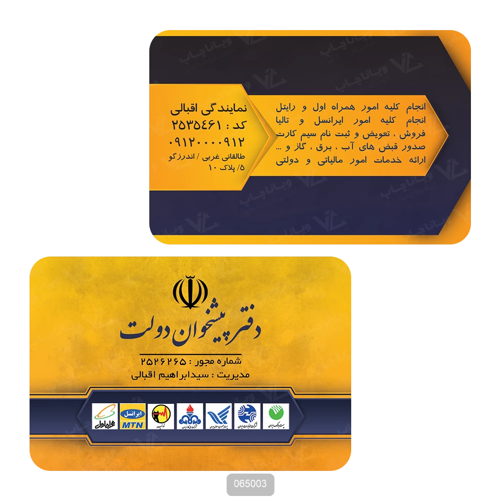 کارت ویزیت دفتر پیشخوان