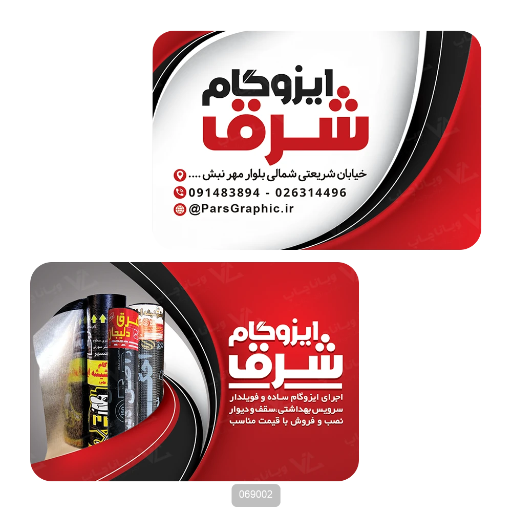 کارت ویزیت ایزوگام