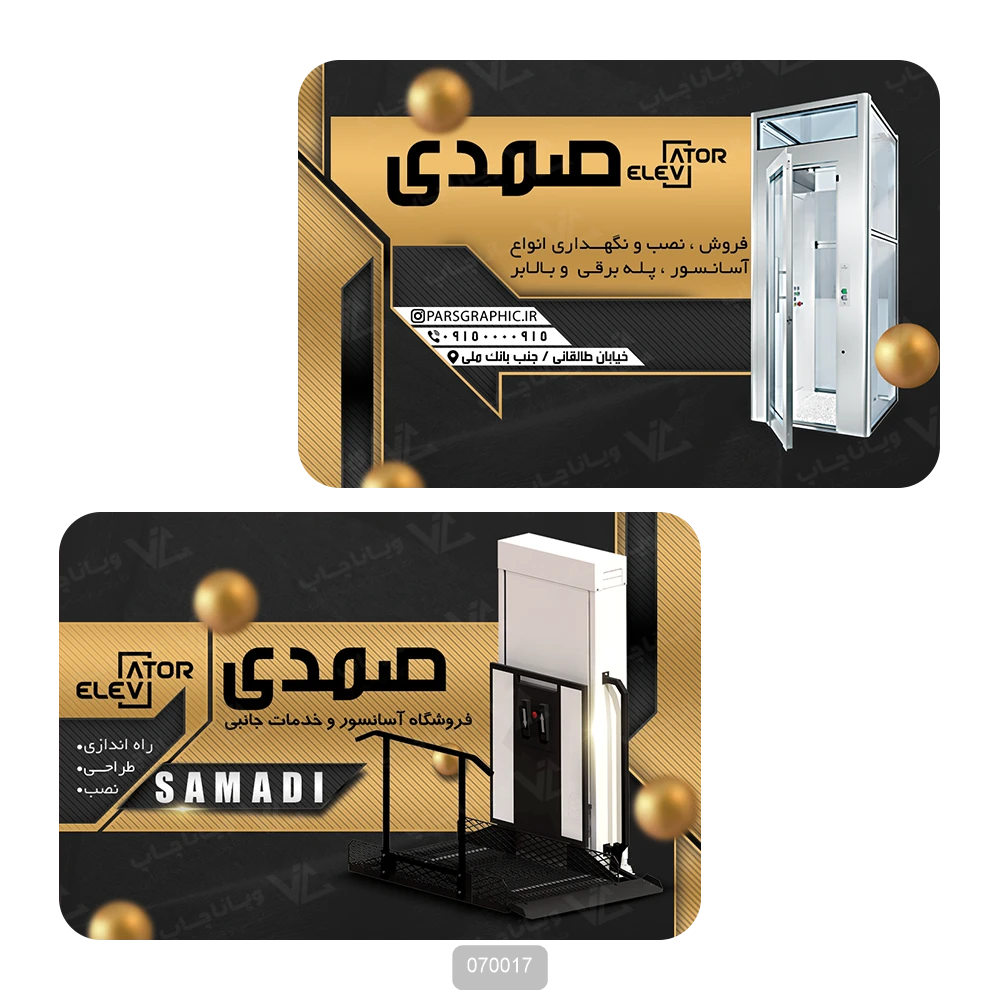 کارت ویزیت آسانسور و پله برقی