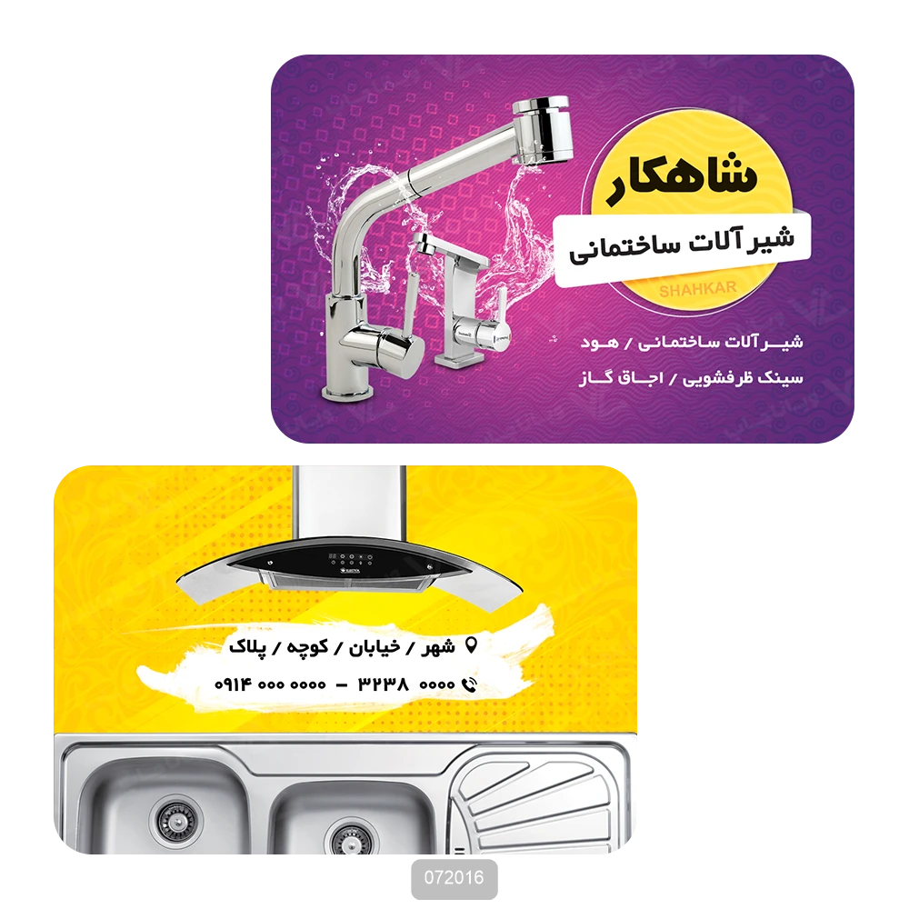 کارت ویزیت تاسیساتی