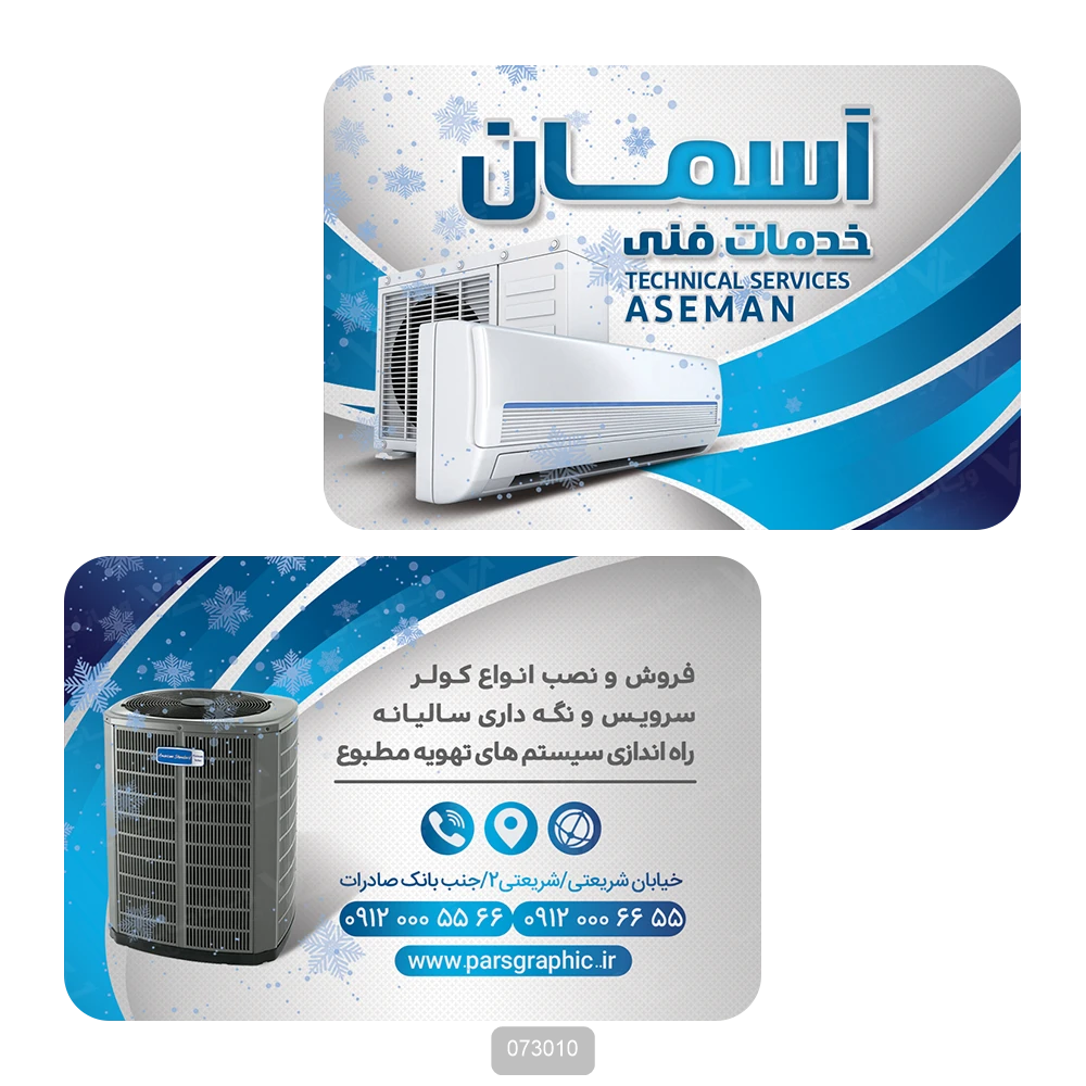 کارت ویزیت خدمات فنی