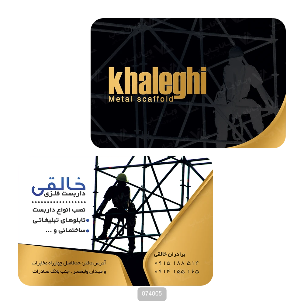 کارت ویزیت داربست فلزی
