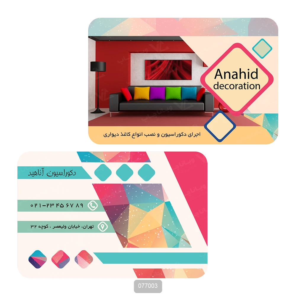 کارت ویزیت دکوراسیون داخلی
