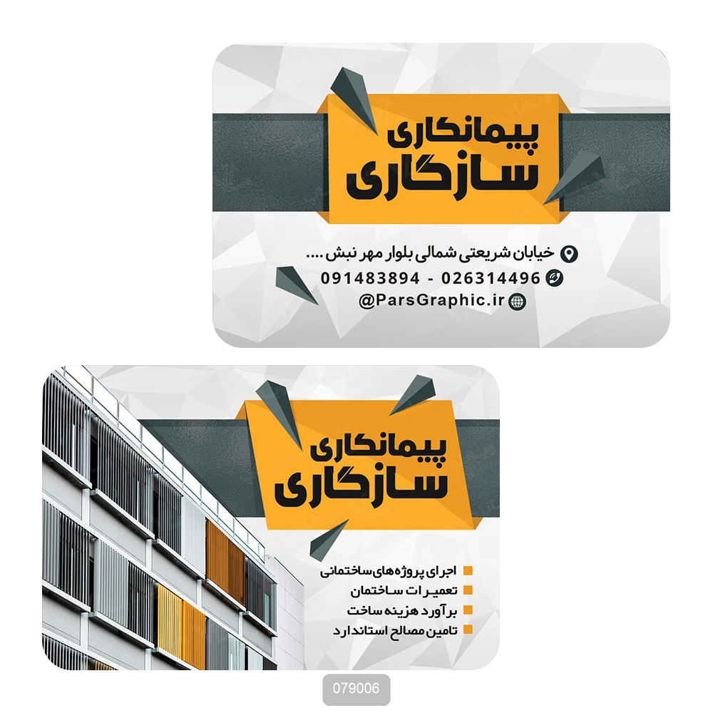 کارت ویزیت پیمانکاری