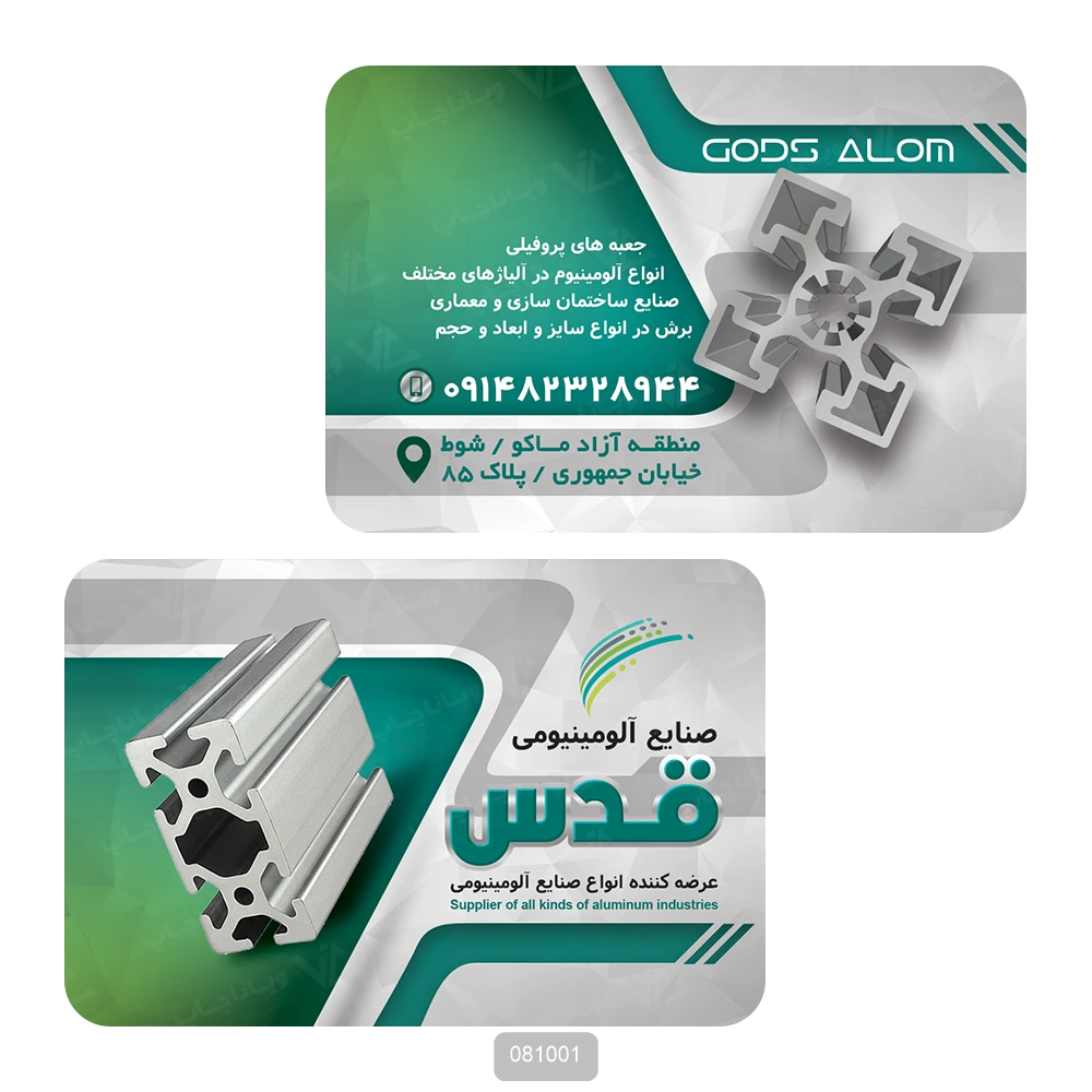 کارت ویزیت صنایع آلومینیوم