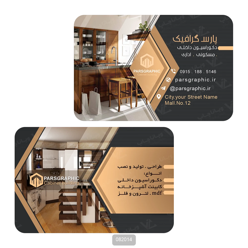 کارت ویزیت کابینت سازی و نجاری