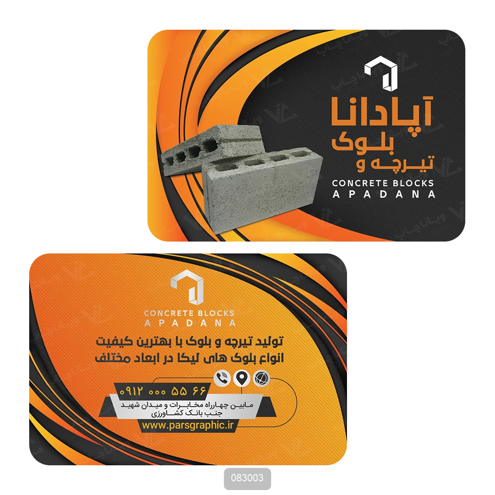 کارت ویزیت بلوک زنی و تیرچه بلوک