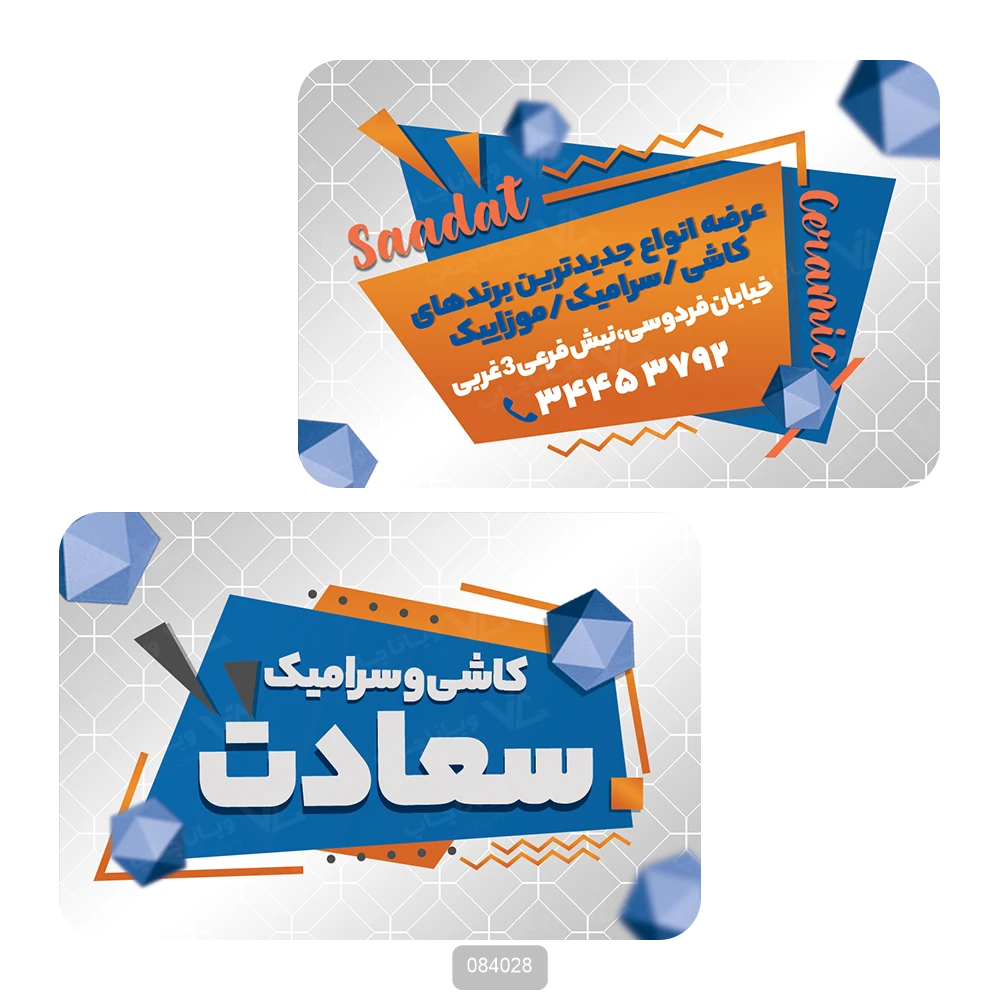 کارت ویزیت کاشی و سرامیک