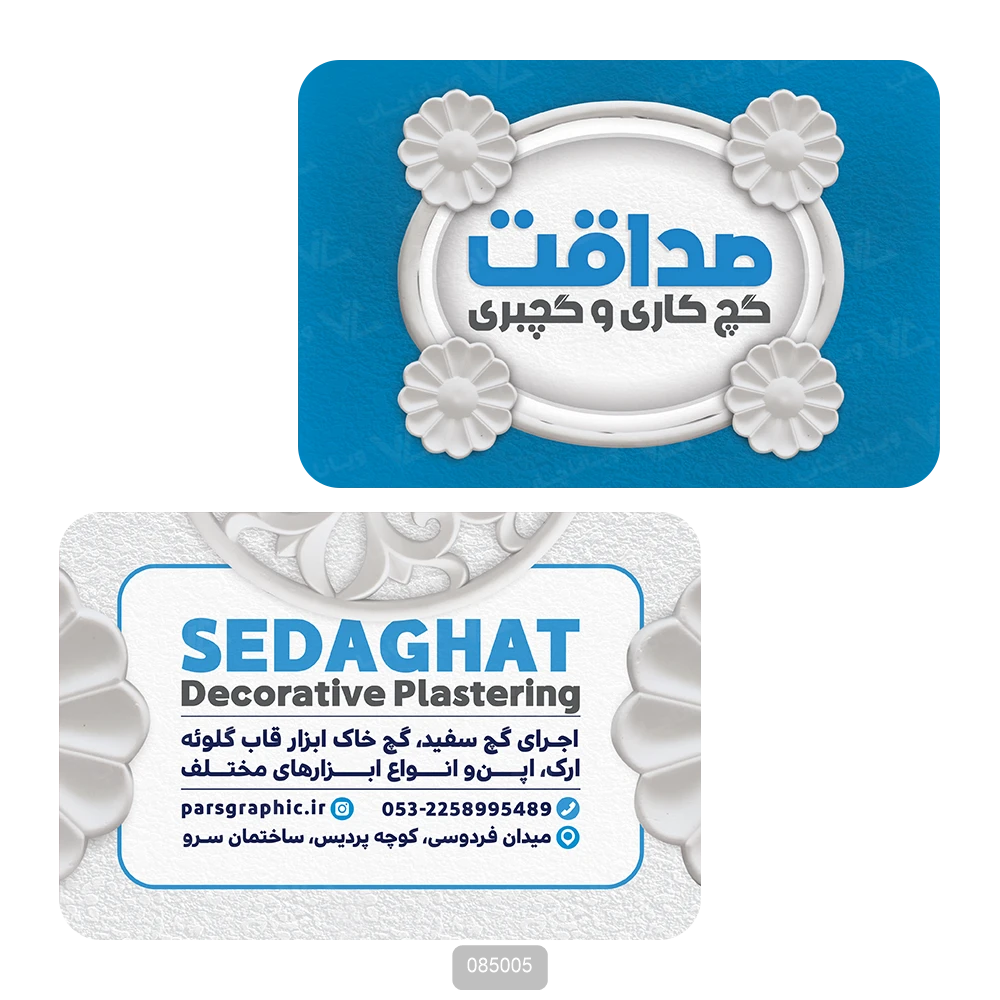 کارت ویزیت گچ کاری