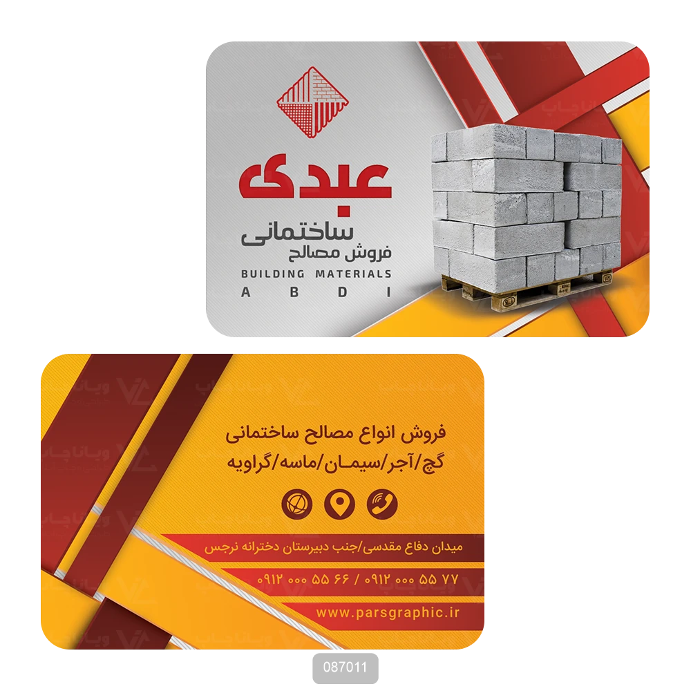 کارت ویزیت مصالح فروشی