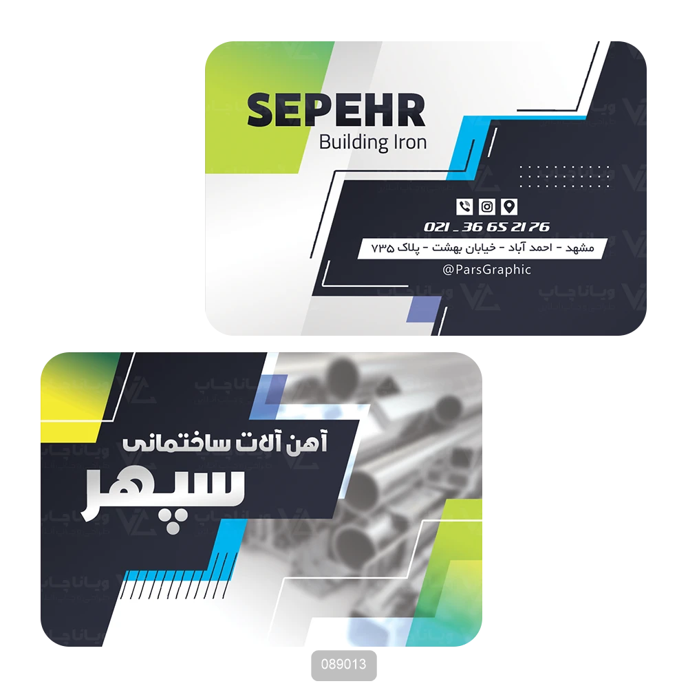 کارت ویزیت آهن آلاتی