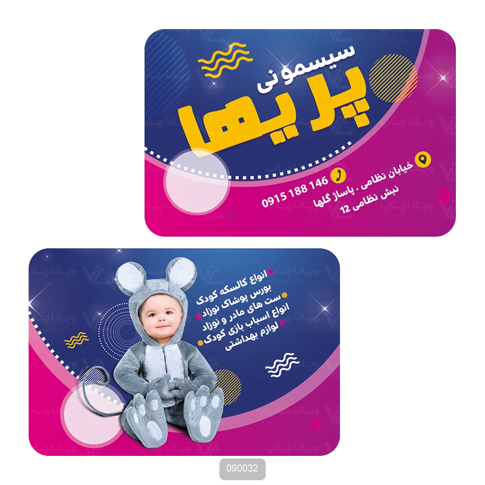 کارت ویزیت سیسمونی