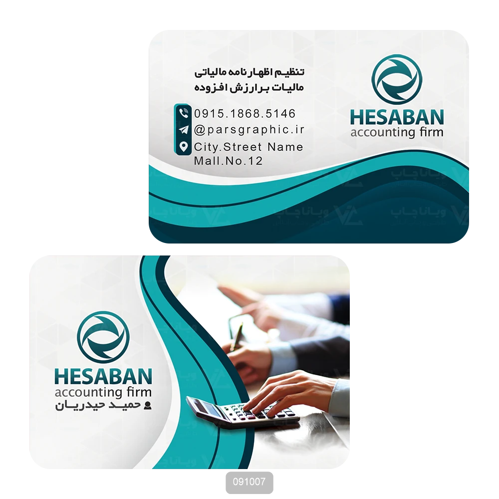 کارت ویزیت حسابداری