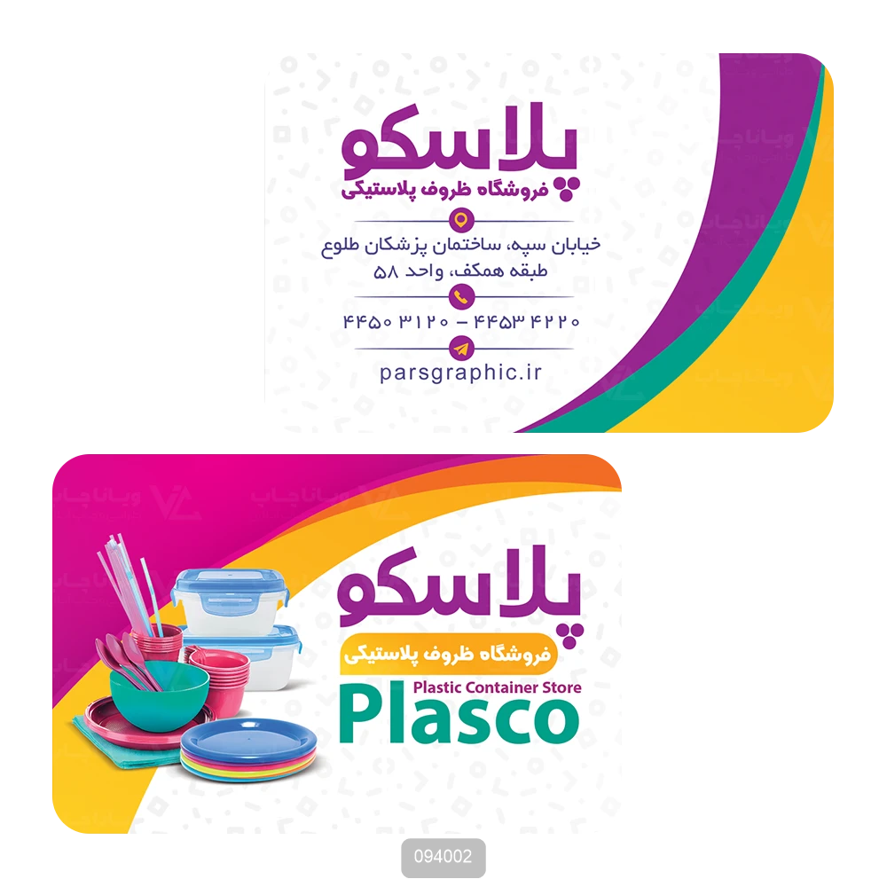کارت ویزیت ظروف یکبار مصرف