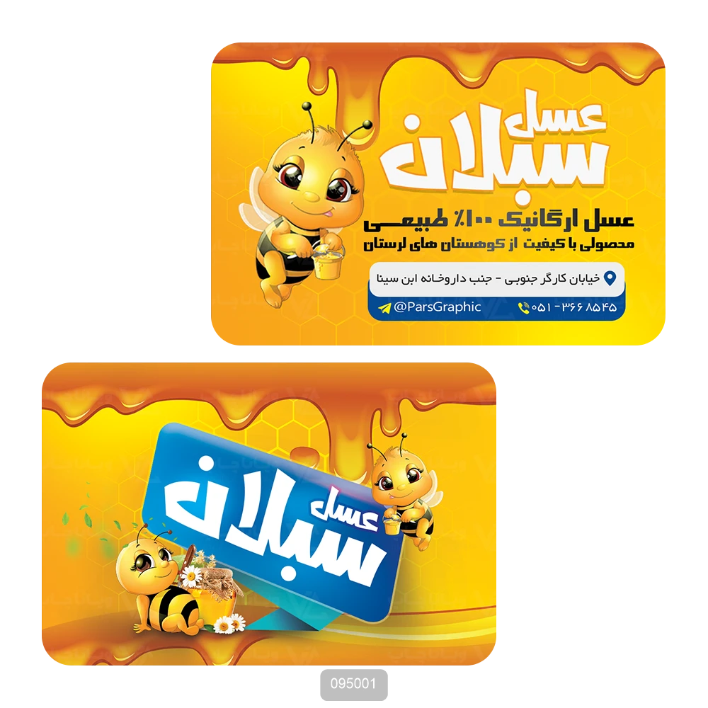 کارت ویزیت عسل فروشی