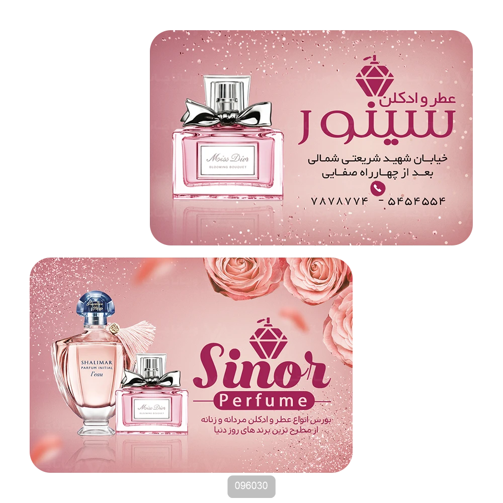 کارت ویزیت عطر و ادکلن