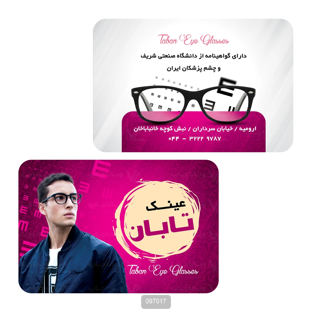 کارت ویزیت عینک فروشی