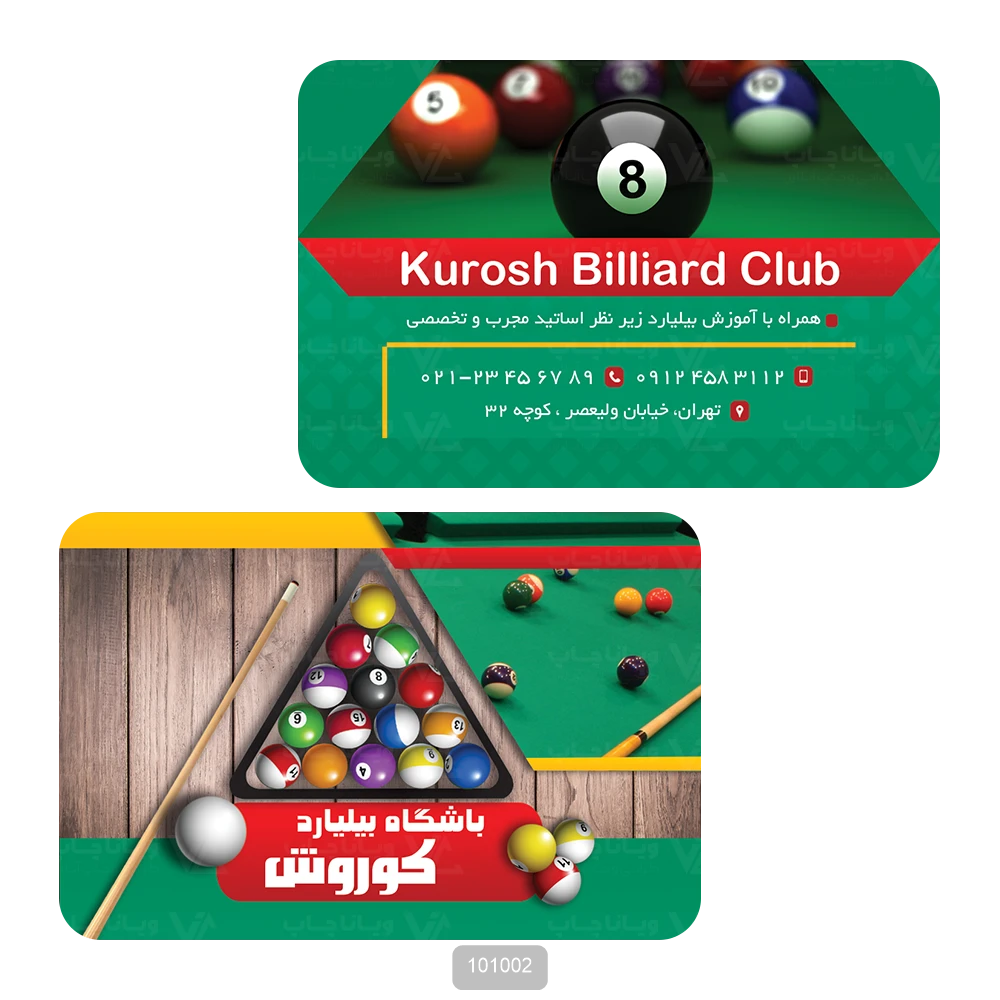 کارت ویزیت بیلیارد