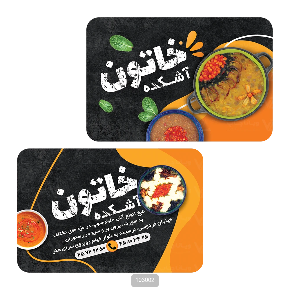 کارت ویزیت آش و حلیم