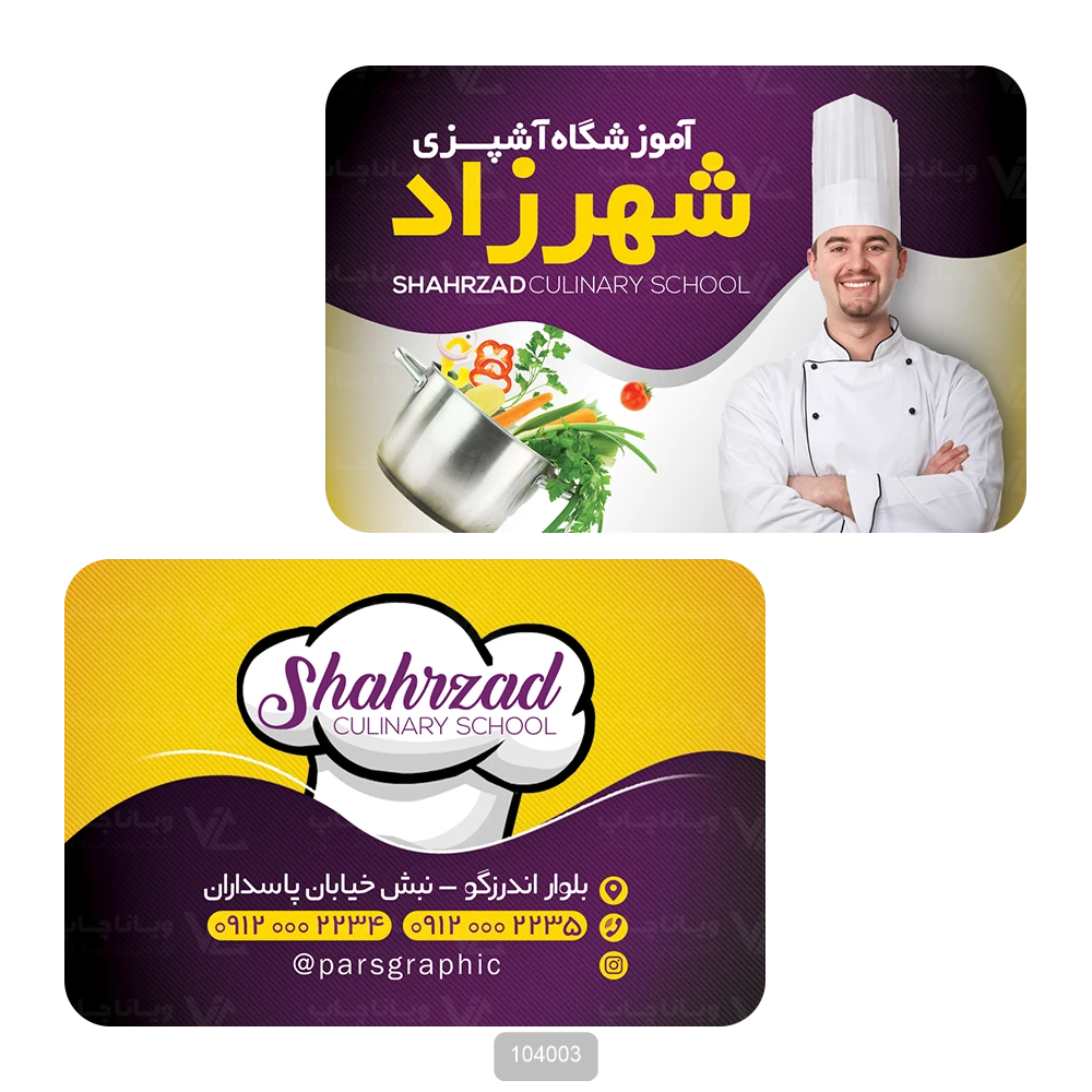 کارت ویزیت رستوران و کبابی
